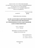 Коновалова, Ольга Игоревна. Анализ адаптогенного действия пчелиного яда к гипобарической гипоксии при внутрибрюшинном и пероральном введении лабораторным животным: дис. кандидат биологических наук: 03.00.13 - Физиология. Нижний Новгород. 2009. 126 с.