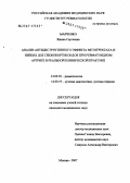 Марченко, Жанна Сергеевна. Анализ антидеструктивного эффекта метотрексата и низких доз глюкокортикоидов при ревматоидном артрите в реальной клинической практике: дис. кандидат медицинских наук: 14.00.39 - Ревматология. . 0. 167 с.