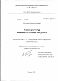 Плужников, Всеволод Львович. Анализ архитектур параллельных систем баз данных: дис. кандидат технических наук: 05.13.17 - Теоретические основы информатики. Москва. 2011. 154 с.