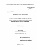 Литовкина, Ольга Николаевна. Анализ ассоциаций полиморфизма генов вазоактивных гормонов с формированием хронического гломерулонефрита: дис. кандидат биологических наук: 03.02.07 - Генетика. Белгород. 2011. 154 с.