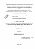 Буйкин, Степан Вячеславович. Анализ ассоциаций полиморфных вариантов митохондриального генома и гена митохондриальной гамма ДНК-полимеразы с фенотипами сердечно-сосудистого кантинуума: дис. кандидат биологических наук: 03.00.15 - Генетика. . 0. 214 с.