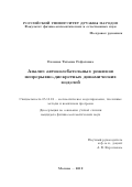 Велиева Татьяна Рефатовна. Анализ автоколебательных режимов непрерывно-дискретных динамических моделей: дис. кандидат наук: 05.13.18 - Математическое моделирование, численные методы и комплексы программ. ФГАОУ ВО «Российский университет дружбы народов». 2019. 141 с.