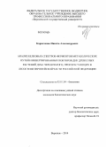 Карпеченко, Никита Александрович. Анализ белковых спектров ферментов метаболических путей и инвертированных повторов ДНК древесных растений дуба черешчатого, произрастающих в лесостепи европейской части Российской Федерации: дис. кандидат наук: 03.01.04 - Биохимия. Воронеж. 2014. 137 с.