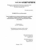 Тращеев, Ростислав Викторович. Анализ биофизических механизмов формирования колебаний численности тундровых животных с помощью набора взаимосвязанных математических моделей разной степени детализации: дис. кандидат наук: 03.01.02 - Биофизика. Пущино. 2015. 120 с.