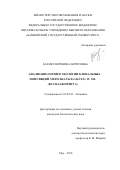 Багмет, Вероника Борисовна. Анализ биологии и экологии клональных популяций Nitzschia palea (Kutz.) W.Sm. (Bacillariophyta): дис. кандидат наук: 03.02.01 - Ботаника. Уфа. 2016. 143 с.