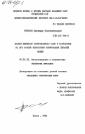 Терехов, Владимир Константинович. Анализ дефектов борированного слоя и разработка на его основе технологии борирования деталей машин: дис. кандидат технических наук: 05.16.01 - Металловедение и термическая обработка металлов. Львов. 1984. 200 с.