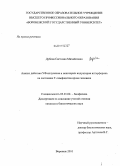 Дубова, Светлана Михайловна. Анализ действия УФ-излучения и некоторых индукторов интерферона на состояние Т-лимфоцитов крови человека: дис. кандидат биологических наук: 03.01.02 - Биофизика. Воронеж. 2010. 167 с.