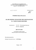 Зубцова, Жанна Исхаковна. Анализ девяти серологических онкомаркеров на гидрогелевом биочипе: дис. кандидат физико-математических наук: 03.01.03 - Молекулярная биология. Москва. 2010. 114 с.