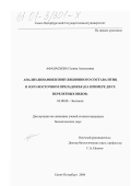 Афанасьева, Галина Алексеевна. Анализ динамики популяционного состава птиц в юго-восточном Приладожье: На примере двух перелетных видов: дис. кандидат биологических наук: 03.00.08 - Зоология. Санкт-Петербург. 2000. 180 с.