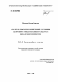 Мамаева, Ирина Львовна. Анализ долгосрочных инвестиций в условиях адаптации к международным стандартам финансовой отчетности: дис. кандидат экономических наук: 08.00.12 - Бухгалтерский учет, статистика. Орел. 2006. 164 с.