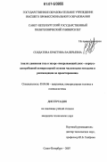 Солдатова, Кристина Валерьевна. Анализ движения газа в зазоре "покрывающий диск-корпус" центробежной компрессорной ступени численными методами и рекомендации по проектированию: дис. кандидат технических наук: 05.04.06 - Вакуумная, компрессорная техника и пневмосистемы. Санкт-Петербург. 2007. 180 с.