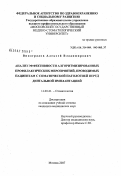 Виноградов, Алексей Владимирович. Анализ эффективности алгоритмизированных профилактических мероприятий, проводимых пациентам с соматической патологией перед дентальной имплантацией: дис. кандидат медицинских наук: 14.00.21 - Стоматология. . 0. 110 с.