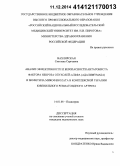 Вахлярская, Светлана Сергеевна. Анализ эффективности и безопасности антагониста фактора некроза опухолей-альфа (Адалимумаба) и Мофетила Микофенолата в комплексной терапии ювенильного ревматоидного артрита: дис. кандидат наук: 14.01.08 - Педиатрия. Москва. 2014. 175 с.