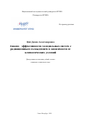 Цой Диана Александровна. Анализ эффективности холодильных систем с радиационным охлаждением в зависимости от климатических условий: дис. кандидат наук: 05.04.03 - Машины и аппараты, процессы холодильной и криогенной техники, систем кондиционирования и жизнеобеспечения. ФГАОУ ВО «Национальный исследовательский университет ИТМО». 2020. 355 с.