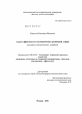 Борисова, Екатерина Ивановна. Анализ эффективности некоммерческих организаций в сфере жилищно-коммунального хозяйства: дис. кандидат экономических наук: 08.00.05 - Экономика и управление народным хозяйством: теория управления экономическими системами; макроэкономика; экономика, организация и управление предприятиями, отраслями, комплексами; управление инновациями; региональная экономика; логистика; экономика труда. Москва. 2011. 151 с.