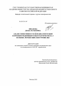 Низамова, Диана Фатыховна. Анализ эффективности немедикаментозной коррекции модифицируемых факторов риска у больных, перенесших обострение ИБС: дис. кандидат медицинских наук: 14.01.05 - Кардиология. Тюмень. 2011. 161 с.