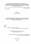 Киселев, Евгений Николаевич. Анализ эффективности повторных курсов системной лучевой терапии при лечении генерализованного рака предстательной железы: дис. кандидат медицинских наук: 14.00.14 - Онкология. Санкт-Петербург. 2005. 157 с.