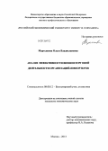 Мартьянова, Ольга Владиславовна. Анализ эффективности внешнеторговой деятельности организаций-импортеров: дис. кандидат наук: 08.00.12 - Бухгалтерский учет, статистика. Москва. 2013. 231 с.