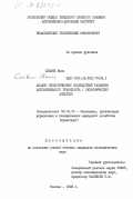 Славик, Янош. Анализ экологических последствий развития автомобильного транспорта (экономические аспекты): дис. кандидат экономических наук: 08.00.05 - Экономика и управление народным хозяйством: теория управления экономическими системами; макроэкономика; экономика, организация и управление предприятиями, отраслями, комплексами; управление инновациями; региональная экономика; логистика; экономика труда. Москва. 1983. 183 с.