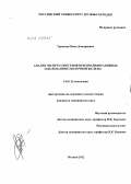 Троценко, Иван Дмитриевич. Анализ экспрессии генов при пролиферативных заболеваниях молочной железы.: дис. кандидат медицинских наук: 14.01.12 - Онкология. Москва. 2012. 131 с.