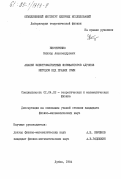 Нестеренко, Виктор Александрович. Анализ электромагнитных формфакторов адронов методом КХД правил сумм: дис. кандидат физико-математических наук: 01.04.02 - Теоретическая физика. Дубна. 1984. 108 с.