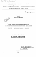 Бабалян, Александр Львович. Анализ элементарных синаптических реакций в мотонейронах и клетках вестибулярного ядра амфибии: дис. кандидат биологических наук: 03.00.13 - Физиология. Ленинград. 1984. 169 с.