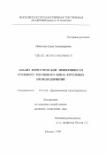 Никитина, Елена Александровна. Анализ энергетической эффективности угольного топливного цикла котельных промпредприятий: дис. кандидат технических наук: 05.14.04 - Промышленная теплоэнергетика. Москва. 1999. 109 с.