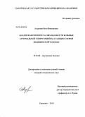 Андреева, Инга Викторовна. Анализ факторов роста обращаемости больных артериальной гипертонией на станцию скорой медицинской помощи: дис. кандидат медицинских наук: 14.01.04 - Внутренние болезни. Смоленск. 2010. 170 с.