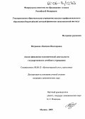 Петракова, Людмила Викторовна. Анализ финансово-экономической деятельности государственного лечебного учреждения: дис. кандидат экономических наук: 08.00.12 - Бухгалтерский учет, статистика. Москва. 2005. 247 с.