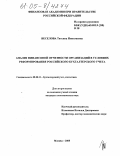 Веселова, Татьяна Николаевна. Анализ финансовой отчетности организаций в условиях реформирования российского бухгалтерского учета: дис. кандидат экономических наук: 08.00.12 - Бухгалтерский учет, статистика. Москва. 2005. 210 с.