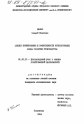 Билан, Андрей Иванович. Анализ формирования и эффективности использования фонда развития производства: дис. кандидат экономических наук: 08.00.12 - Бухгалтерский учет, статистика. Ленинград. 1984. 210 с.