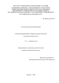 Телешева Елизавета Михайловна. Анализ формирования и микроструктуры биопленок Azospirillum baldaniorum: дис. кандидат наук: 00.00.00 - Другие cпециальности. ФБУН «Государственный научный центр прикладной микробиологии и биотехнологии». 2022. 172 с.