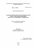 Грибок, Марина Владимировна. Анализ формирования образов регионов России в федеральных информационных программах телевидения с помощью ГИС: дис. кандидат географических наук: 25.00.24 - Экономическая, социальная и политическая география. Москва. 2009. 147 с.