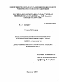 Уссама, М. Салама. Анализ функциональной окклюзии у пациентов с зубочелюстными аномалиями второго класса: дис. кандидат медицинских наук: 14.00.21 - Стоматология. Воронеж. 2004. 134 с.