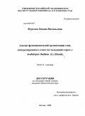 Фурсова, Оксана Васильевна. Анализ функциональной организации гена, контролирующего ответ на холодовой стресс у Arabidopsis thaliana (L.) Heynh.: дис. кандидат биологических наук: 03.00.15 - Генетика. Москва. 2009. 175 с.