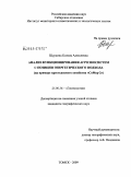 Шуркина, Ксения Алексеевна. Анализ функционирования агроэкосистем с позиции энергетического подхода: на примере крестьянского хозяйства "СО Мер-2": дис. кандидат географических наук: 25.00.36 - Геоэкология. Томск. 2009. 149 с.