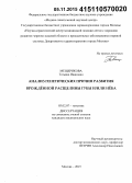 Мещерякова, Татьяна Ивановна. Анализ генетических причин развития врожденной расщелины губы и/или нёба: дис. кандидат наук: 03.02.07 - Генетика. Москва. 2015. 117 с.