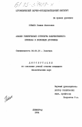 Коваль, Галина Моисеевна. Анализ генетической структуры количественного признака в популяции дрозофилы: дис. кандидат биологических наук: 03.00.15 - Генетика. Ленинград. 1984. 136 с.