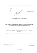 Соляр, Ярослав Анатольевич. Анализ гидродинамических характеристик нестационарного потока расплава полимера в расплавопроводах плавильно-формовочных машин: дис. кандидат технических наук: 05.02.13 - Машины, агрегаты и процессы (по отраслям). Санкт-Петербург. 2002. 132 с.