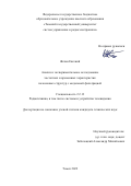 Жечев Евгений. Анализ и экспериментальное исследование частотных и временных характеристик полосковых структур с модальной фильтрацией: дис. кандидат наук: 00.00.00 - Другие cпециальности. ФГБОУ ВО «Томский государственный университет систем управления и радиоэлектроники». 2022. 240 с.