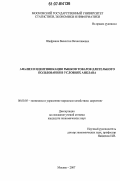 Шафранов, Валентин Вячеславович. Анализ и идентификация рынков товаров длительного пользования в условиях анклава: дис. кандидат экономических наук: 08.00.05 - Экономика и управление народным хозяйством: теория управления экономическими системами; макроэкономика; экономика, организация и управление предприятиями, отраслями, комплексами; управление инновациями; региональная экономика; логистика; экономика труда. Москва. 2007. 161 с.