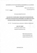 Антоненков, Юрий Евгеньевич. Анализ и исследование социально-гигиенических аспектов заболеваемости военнослужащих и пути ее профилактики в период прохождения службы: дис. кандидат технических наук: 05.13.01 - Системный анализ, управление и обработка информации (по отраслям). Воронеж. 2006. 157 с.