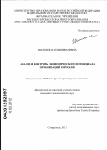 Шатохина, Юлия Ивановна. Анализ и контроль экономического потенциала организаций торговли: дис. кандидат экономических наук: 08.00.12 - Бухгалтерский учет, статистика. Ставрополь. 2011. 155 с.