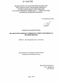 Ладный, Александр Олегович. Анализ и механизмы развития научного потенциала высшей школы: дис. кандидат экономических наук: 08.00.12 - Бухгалтерский учет, статистика. Орел. 2012. 195 с.