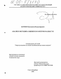 Барков, Константин Владимирович. Анализ и методика оценки параметров малых ГЭС: дис. кандидат технических наук: 05.14.08 - Энергоустановки на основе возобновляемых видов энергии. Санкт-Петербург. 2005. 172 с.