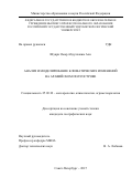 Шукри Омар Абдулхаким Али. АНАЛИЗ И МОДЕЛИРОВАНИЕ КЛИМАТИЧЕСКИХ ИЗМЕНЕНИЙ НА АРАВИЙСКОМ ПОЛУОСТРОВЕ: дис. кандидат наук: 25.00.30 - Метеорология, климатология, агрометеорология. ФГБОУ ВО «Российский государственный гидрометеорологический университет». 2015. 186 с.