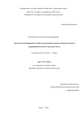 Лукашевская Анастасия Александровна. Анализ и моделирование колебательно-вращательных спектров высокого разрешения молекулы двуокиси азота: дис. кандидат наук: 01.04.05 - Оптика. ФГБУН Институт оптики атмосферы им. В.Е. Зуева Сибирского отделения Российской академии наук. 2015. 90 с.