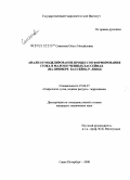 Семенова, Ольга Михайловна. Анализ и моделирование процессов формирования стока в малоизученных бассейнах: на примере бассейна р. Лены: дис. кандидат технических наук: 25.00.27 - Гидрология суши, водные ресурсы, гидрохимия. Санкт-Петербург. 2008. 216 с.