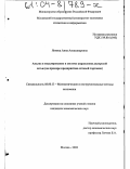 Янивец, Анна Александровна. Анализ и моделирование в системе управления дилерской сетью: На примере предприятия оптовой торговли: дис. кандидат экономических наук: 08.00.13 - Математические и инструментальные методы экономики. Москва. 2003. 150 с.