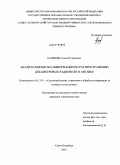 Калишин, Алексей Сергеевич. Анализ и обработка информации по распространению декаметровых радиоволн в Арктике: дис. кандидат технических наук: 05.13.01 - Системный анализ, управление и обработка информации (по отраслям). Санкт-Петербург. 2011. 177 с.